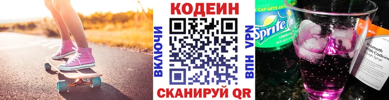 купить наркотик  Белово  Кодеиновый сироп Lean Purple Drank 